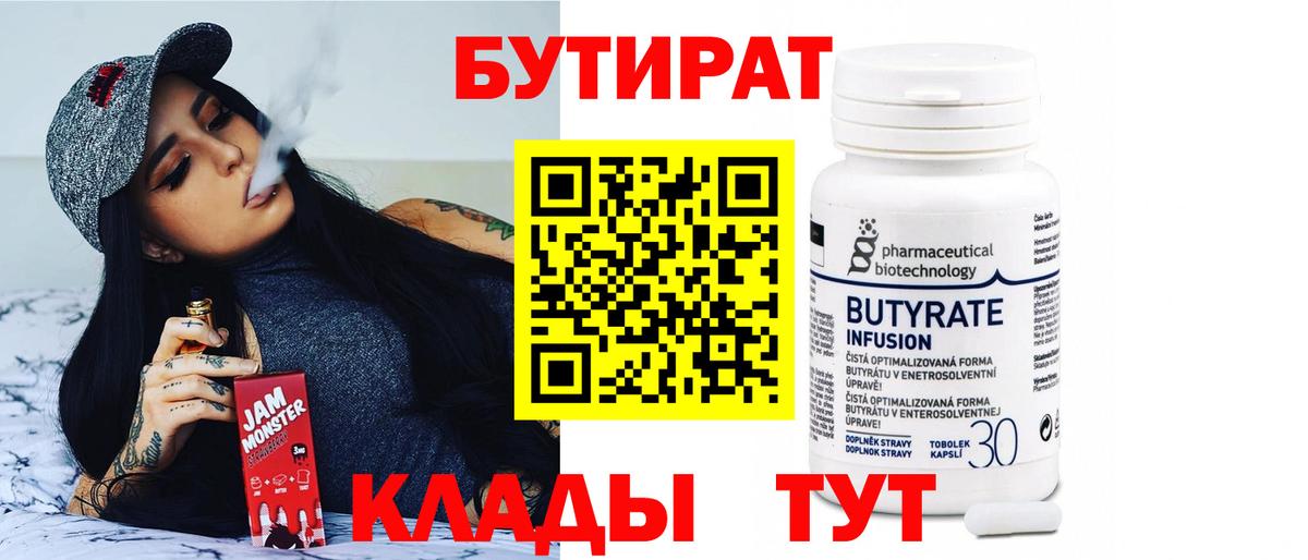 Елец  Бутират жидкий экстази  Вход с VPN 