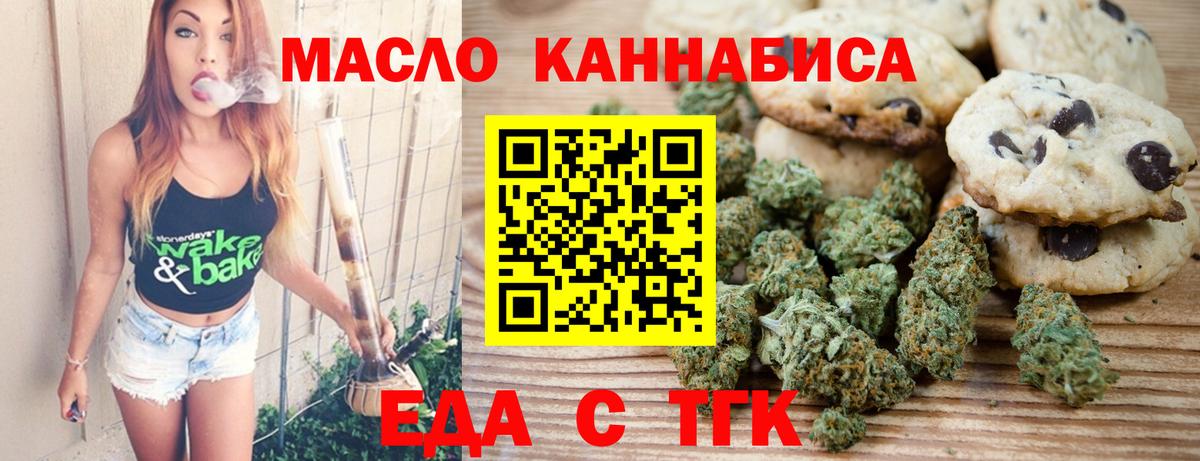 Еда ТГК марихуана  Вход с VPN  Елец 