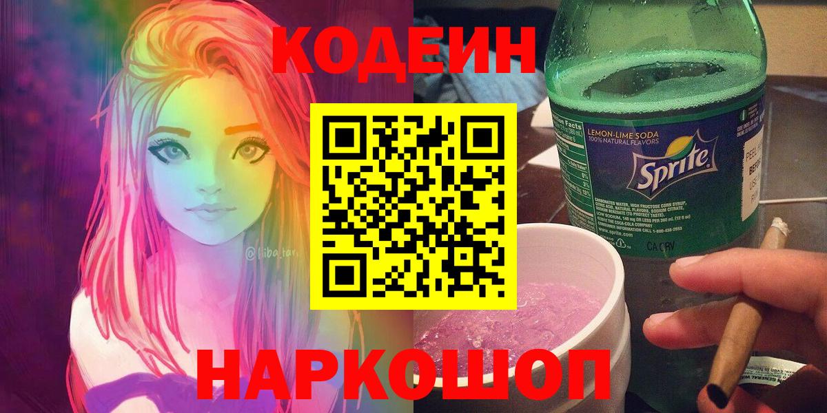 Кодеин напиток Lean (лин) Елец