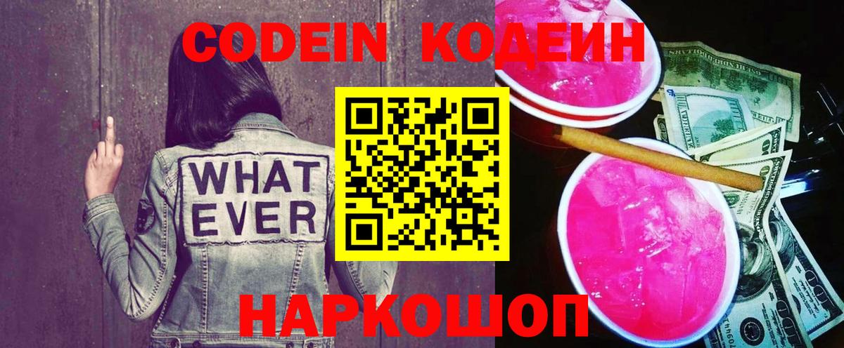 Codein напиток Lean (лин)  Вход с VPN  Елец  Кодеиновый сироп Lean напиток Lean (лин) 
