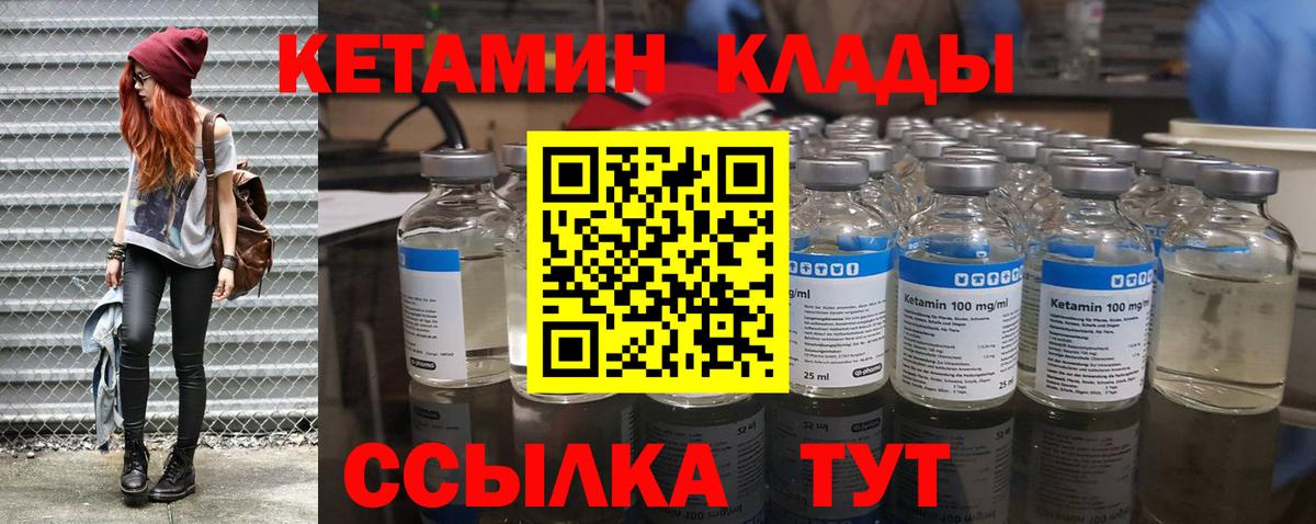 КЕТАМИН ketamine Елец
