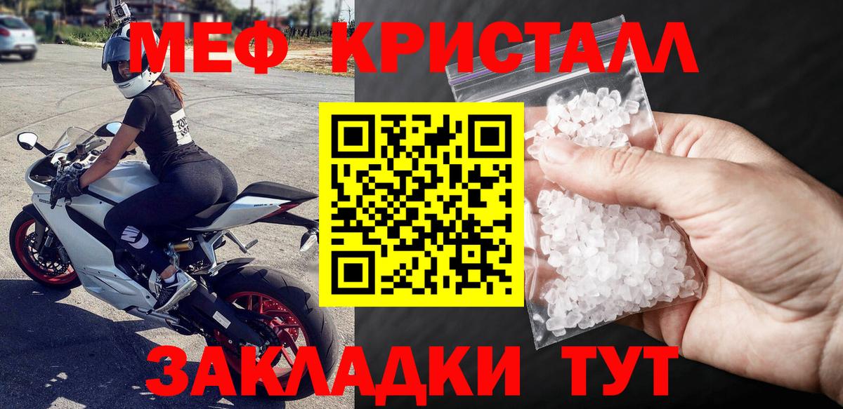 Мефедрон кристаллы Елец