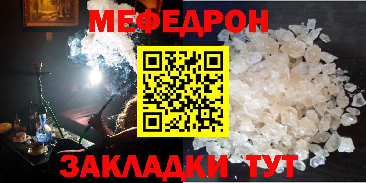 МЯУ-МЯУ кристаллы  Вход с VPN  МЯУ-МЯУ мука  Меф  Елец 